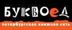 Скидка 10% для новых покупателей в bookvoed.ru! - Вышков